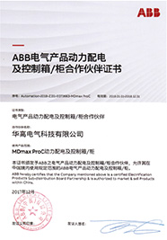 ABB相助同伴证书